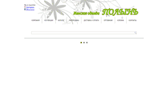 Desktop Screenshot of polin.ru